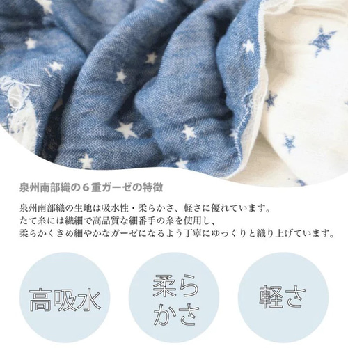 ○生地フェア20％OFF○泉州南部織/ふんわり6重ガーゼ 生地（スター/70