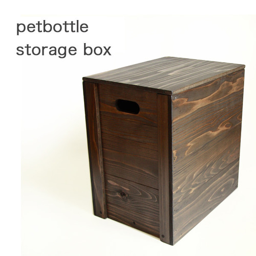 ペットボトル収納箱 2リットル 蓋付き ウォールナットカラー 6本収納