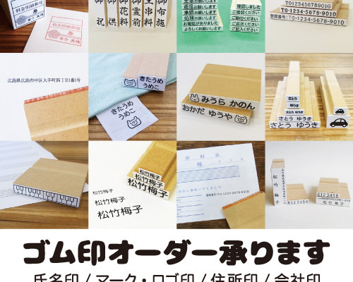 はんこオーダー承ります はんこ・スタンプ 8/9-17休業・キタウメ