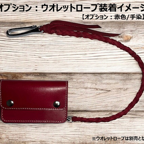 ミニトラッカーウォレット姫路レザー手染めカラーRed/赤色 二