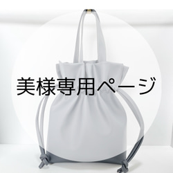 【オーダー品　2個口目】ペットボトルホルダー　巾着バッグ 2way仕様］ペットボトルも入るレザー巾着バッグ ショルダー