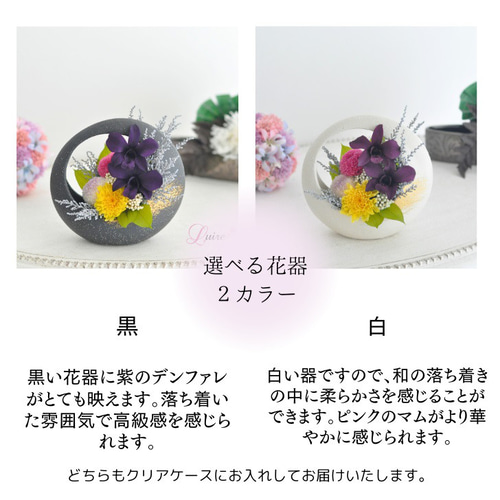 デンファレ、ぽんぽん菊の仏花、お供え花、お悔みに 和風 プリザーブド