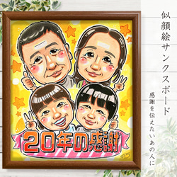 似顔絵 イラスト サンクスボード ☆ A4 色紙 B4 A3 サイズ 額縁付 送料