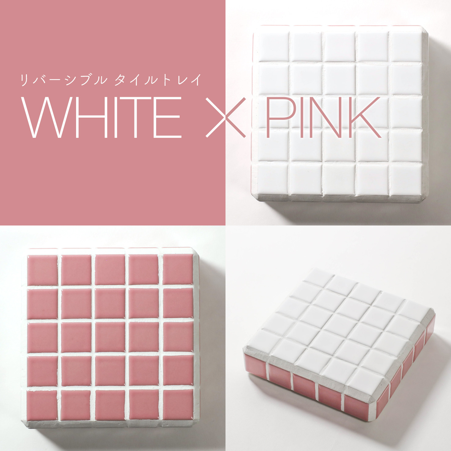 かぴ　タイルトレイ×2個セット