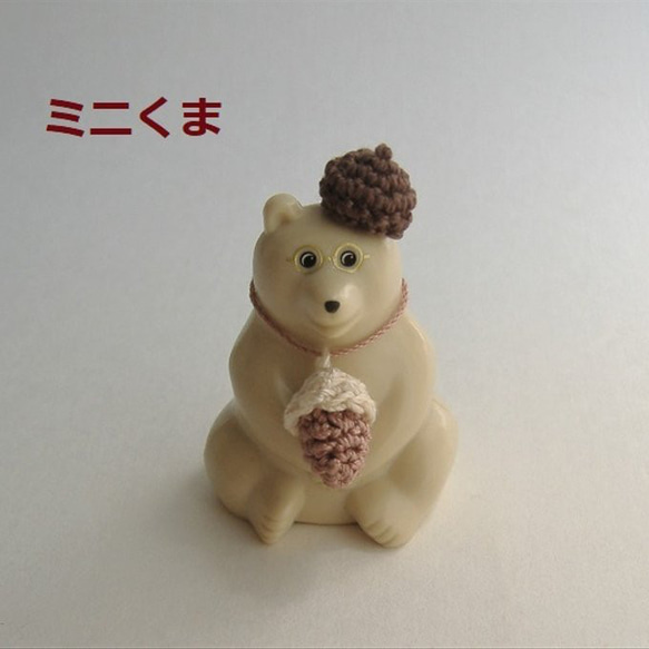 しろくま貯金箱 ミニくま専用 （クリスマス帽ミニくま ならぶん