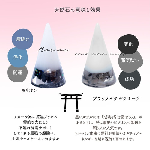 モリオン 黒水晶 ブラックルチルクオーツ ＼ 退散 ／ 交換不要 盛り塩