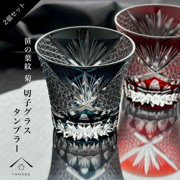 予約販売 2個セット】 切子 オールド グラス 【598】 青 赤 レッド ブルー グラス・カップ・酒器