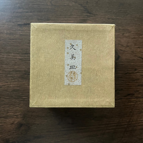 象彦 久美皿 小皿 antique art nozomi 通販 18333972｜Creema