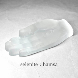 セレナイト：ハムサ A selenite：hamsa / セレナイト：ハムサ A 天然石 N.st 通販