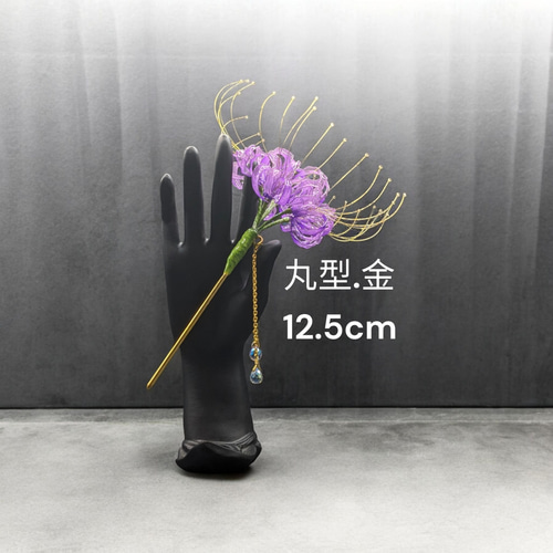 簪 かんざし 曼珠沙華かんざし 彼岸花かんざし 藤色 ヘアアクセサリー