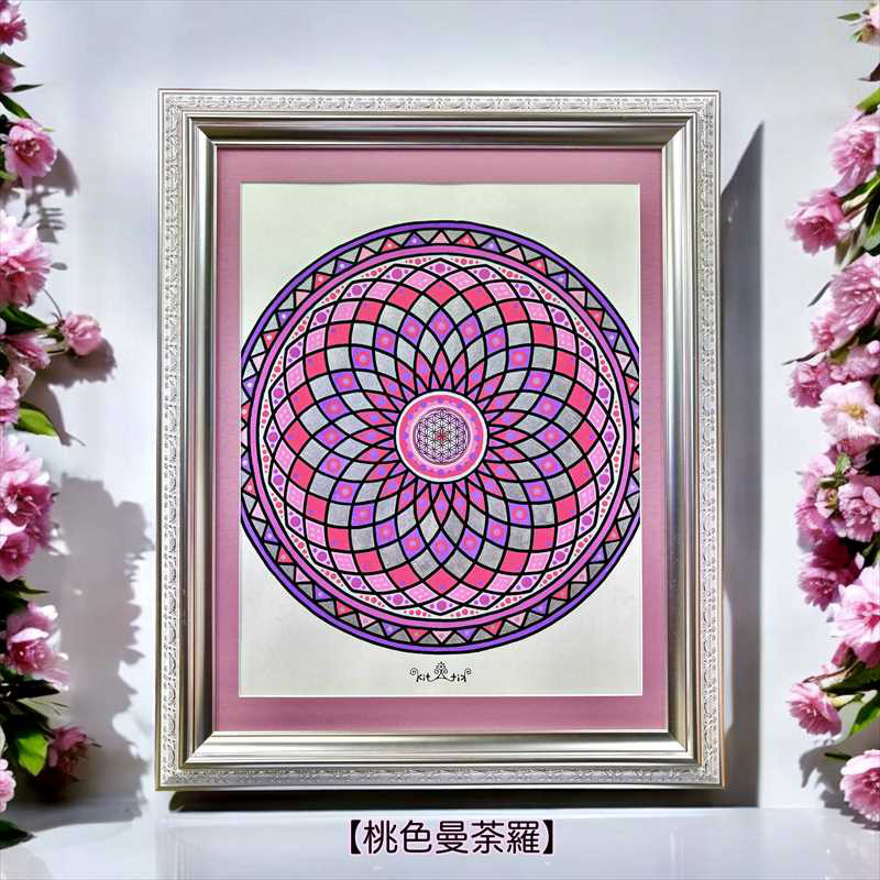 神聖幾何学アート【桃色曼荼羅】