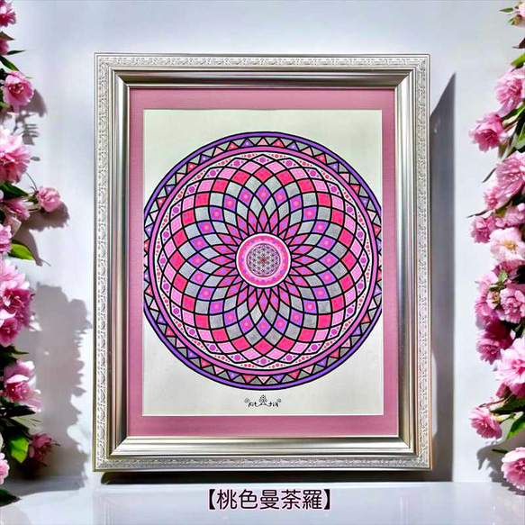 神聖幾何学アート【桃色曼荼羅】 絵画 kitatik 通販 18334154｜Creema