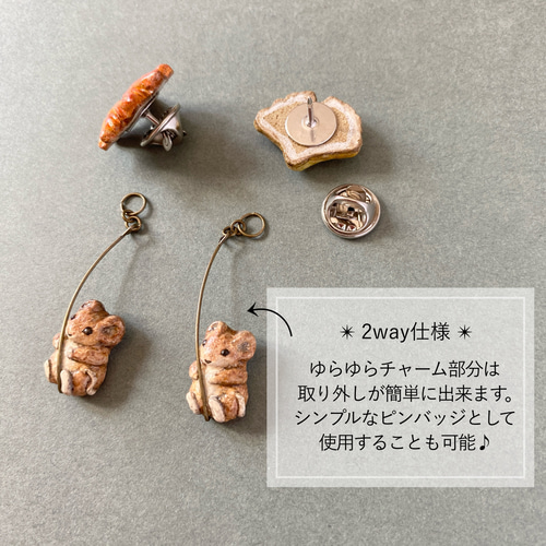 秋の野ねずみ ゆらゆらピンバッジ 【紅葉と銀杏】 ピンバッチ