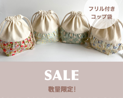 2024 感謝SALE// ~フリルのマチ付き巾着~ コップ袋・給食袋 給食袋