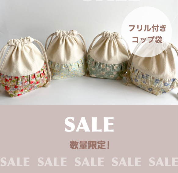 2024 感謝SALE// ~フリルのマチ付き巾着~ コップ袋・給食袋 給食袋