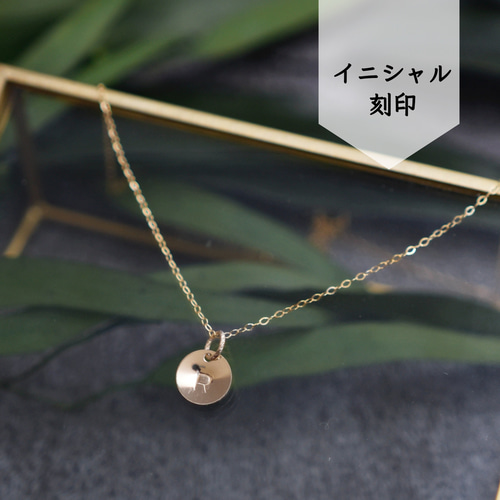 イニシャル 刻印 ▶︎ コイン プレート シンプル ゴールド 丸