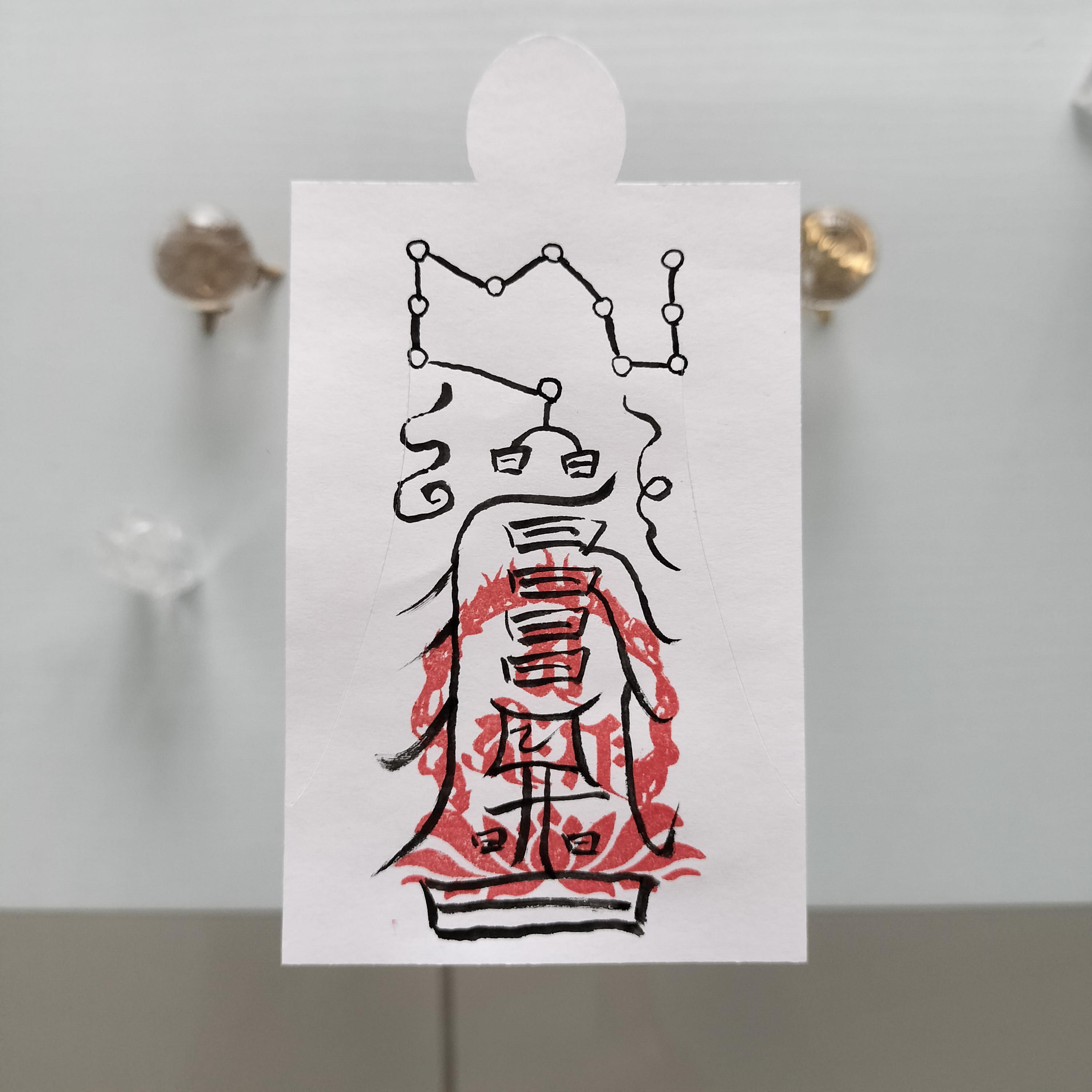 人形代手書き☯悪人魔神吾身近寄不御秘符[CgPZ] 書道 陰陽師 通販