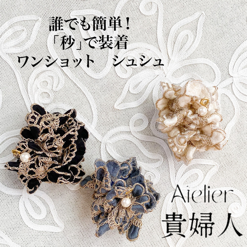 ワンショット シュシュ♥︎さんふらわあ インド刺繍リボン ヘア