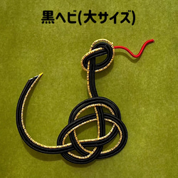 [受注製作]水引パーツ　2025年干支　ヘビ　蛇　へび　(大サイズ) 3枚目の画像