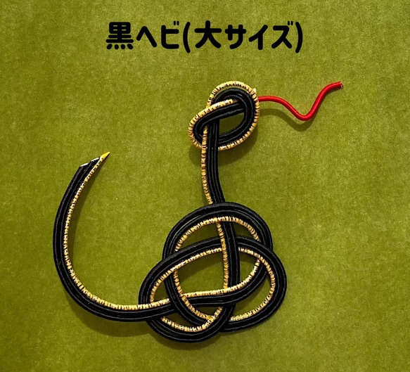 [受注製作]水引パーツ　2025年干支　ヘビ　蛇　へび　(大サイズ) 3枚目の画像