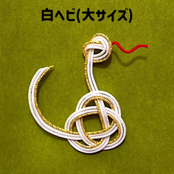 [受注製作]水引パーツ　2025年干支　ヘビ　蛇　へび　(大サイズ) 2枚目の画像