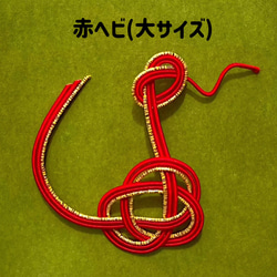 [受注製作]水引パーツ　2025年干支　ヘビ　蛇　へび　(大サイズ) 4枚目の画像