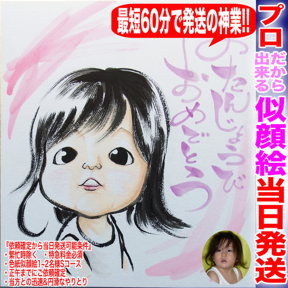 そっくりでかわいいプロ手描き似顔絵オーダーメイド:最短当日