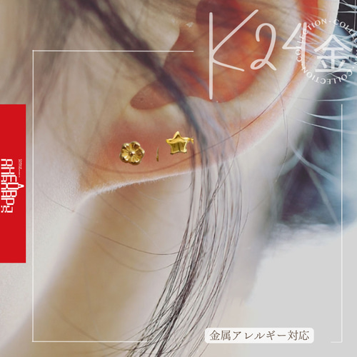 K24（片耳）K24純金デイリーに使える17デザインスタッドピアス自分への