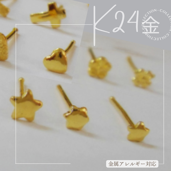 ★★24K★★（片耳）幸運を呼ぶ17種デザイン！毎日着けたいスタッドピアス自分へのご褒美に一生モノの輝きを 8枚目の画像