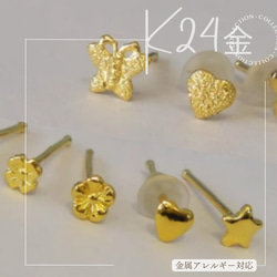 ★★24K★★（片耳）幸運を呼ぶ17種デザイン！毎日着けたいスタッドピアス自分へのご褒美に一生モノの輝きを 3枚目の画像