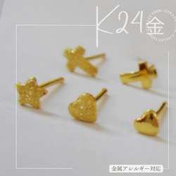 ★★24K★★（片耳）幸運を呼ぶ17種デザイン！毎日着けたいスタッドピアス自分へのご褒美に一生モノの輝きを 5枚目の画像