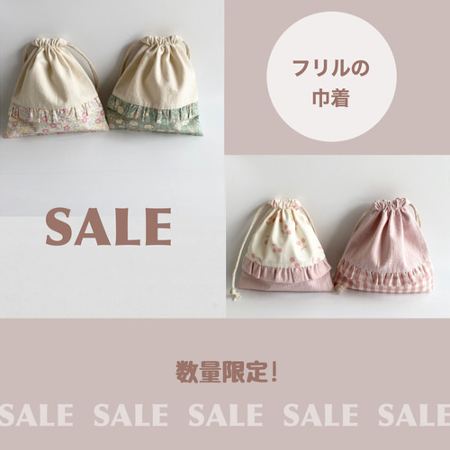 2024 感謝SALE// ~フリルのマチなし巾着~ コップ袋・給食袋 給食
