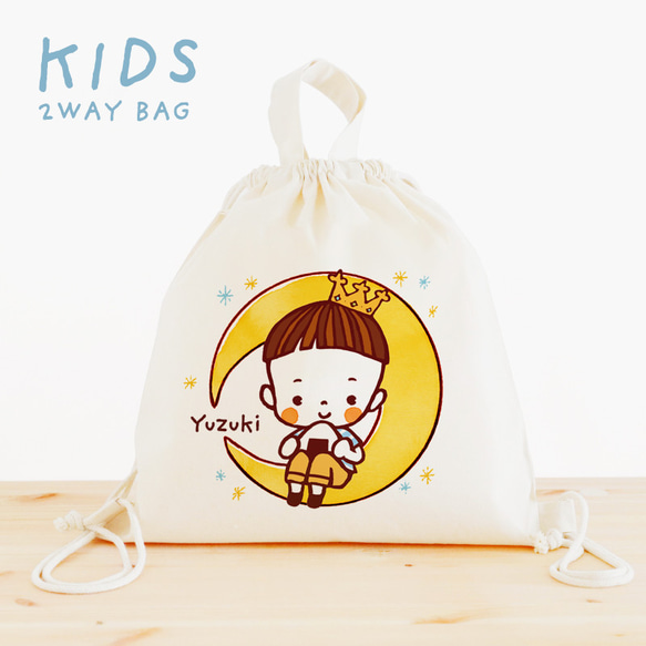 巾着 一升餅リュック 一升餅 体操服入れ ナップサック 名入れ (月で