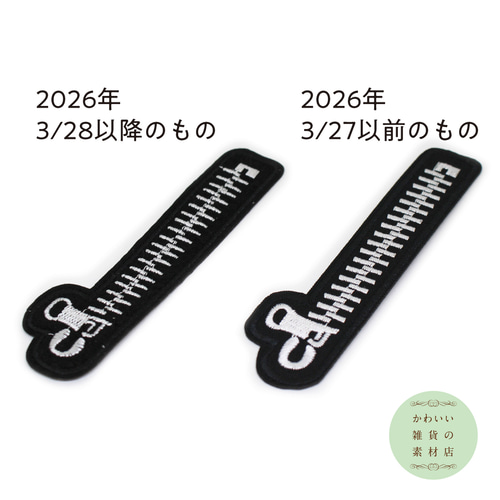 再販】ジッパー（ファスナー/チャック）のワッペン（アイロン接着