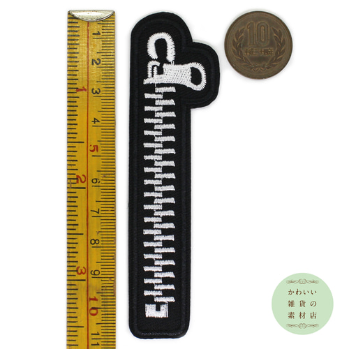 ジッパー（ファスナー/チャック）のワッペン（アイロン接着/アップリケ