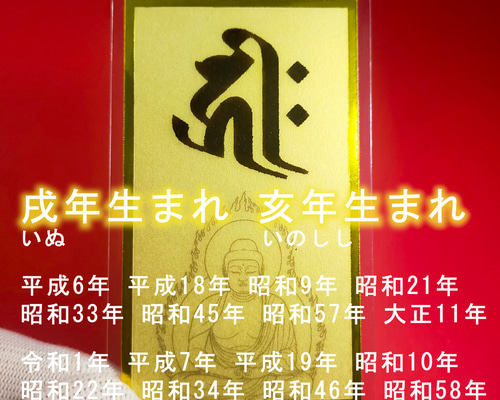 守護梵字】☆戌(いぬ)年生まれ・亥(いのしし)年生まれの守護本尊 守護梵字】☆戌(いぬ)年生まれ・亥(いのしし)年生まれの守護本尊