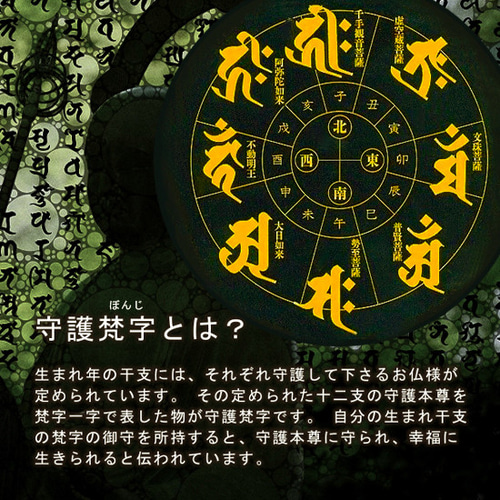守護梵字】☆未(ひつじ)年生まれ・申(さる)年生まれの守護本尊 ☆大日