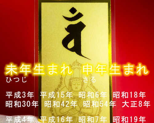 楽天市場】守護本尊 ご利益ブレス 干支 梵字 お守りカード付き