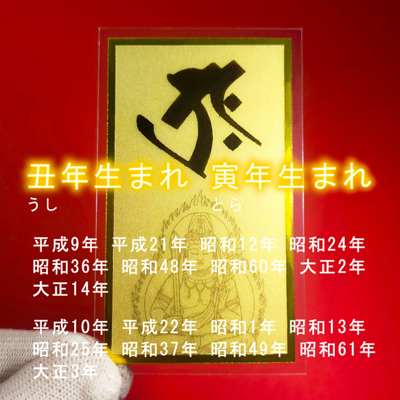 守護梵字】☆丑(うし)年生まれ・寅(とら)年生まれの守護本尊