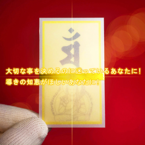 守護梵字】☆卯(うさぎ)年生まれの守護本尊・守護神 ☆文殊菩薩