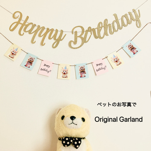 オーダーメイド】お誕生日 ガーランド うちのこグッズ お子様のお写真