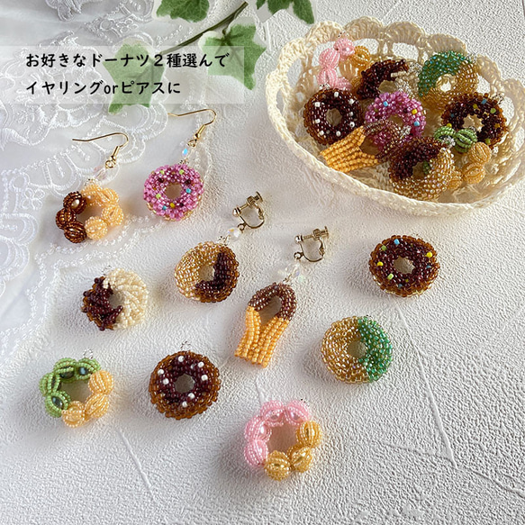 ドーナツモチーフのイヤリング＆ピアス イヤリング