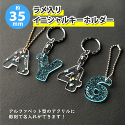 Mサイズ】アクリル製 イニシャルキーホルダー ラメ（約45mm/4.5cm