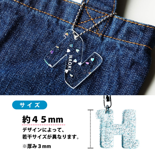 Mサイズ】アクリル製 イニシャルキーホルダー ラメ（約45mm/4.5