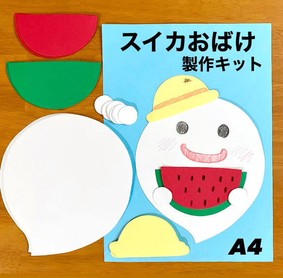 スイカ バッグ 製作キット 壁面飾り 夏 保育 高齢者 クラフト スイカ 壁面