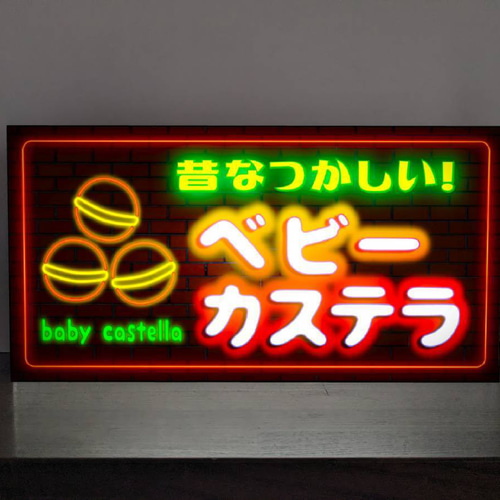 3Lサイズ】ベビーカステラ 駄菓子 お菓子 昭和レトロ 商店 店舗