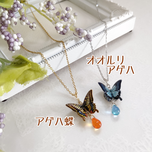 ひと粒チェコビーズの蝶々ネックレス。アゲハ蝶 モルフォ蝶 オオルリ