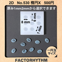 No.530 楕円形X【シリコンモールド レジン モールド 楕円 丸