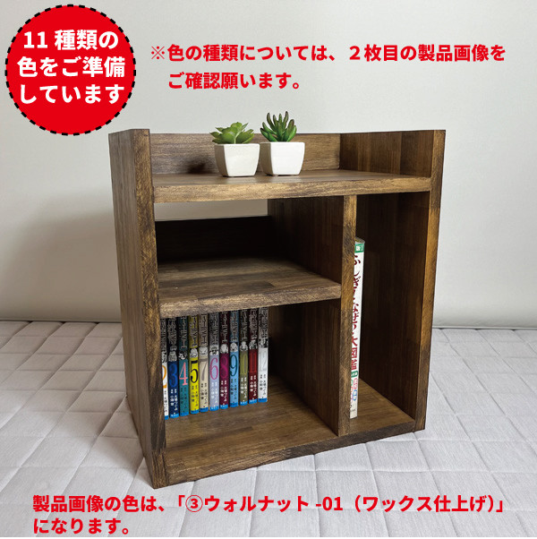 【11種類の色をご準備】本棚・棚・ボックス・ラック・シェルフ・木製・収納＜No.340＞