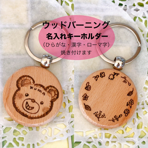 お名前 キーホルダー キーリング クラス 名入れ ギフト ラッピング